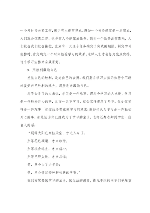 学习的演讲稿