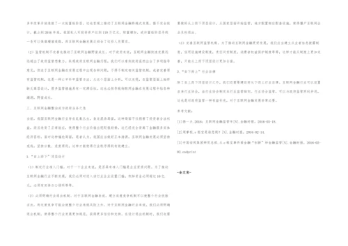 浅析互联网金融乱象下监管思考.docx