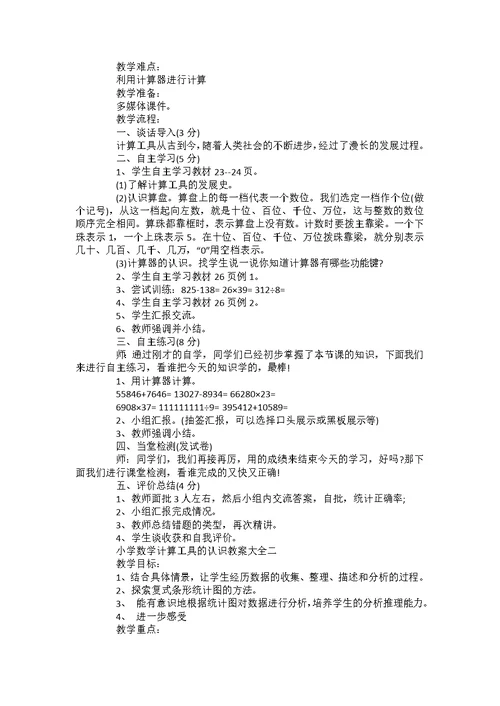 关于幼儿园数学教学教案范文设计