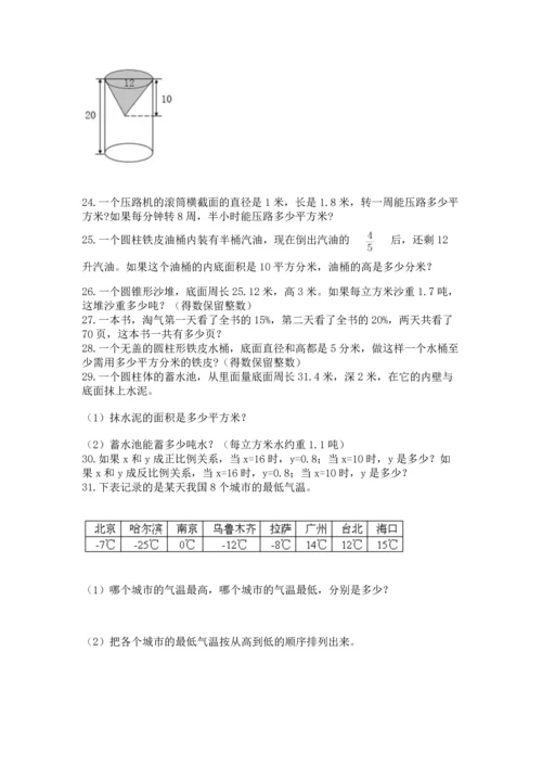 六年级小升初数学解决问题50道（满分必刷）.docx