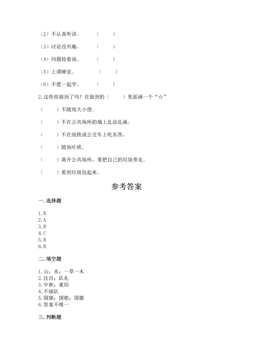 部编版二年级上册道德与法治 期末测试卷附参考答案（考试直接用）.docx