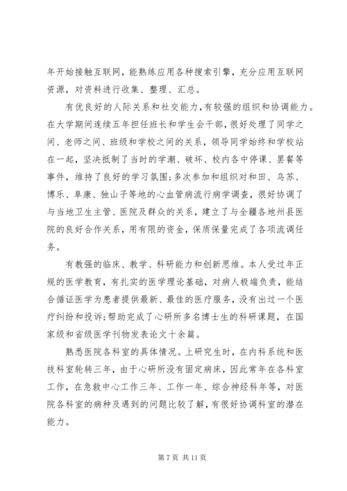 医务科主任竞聘演讲稿范文.docx