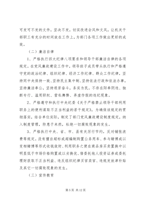 发改局廉政建设责任制自查报告.docx