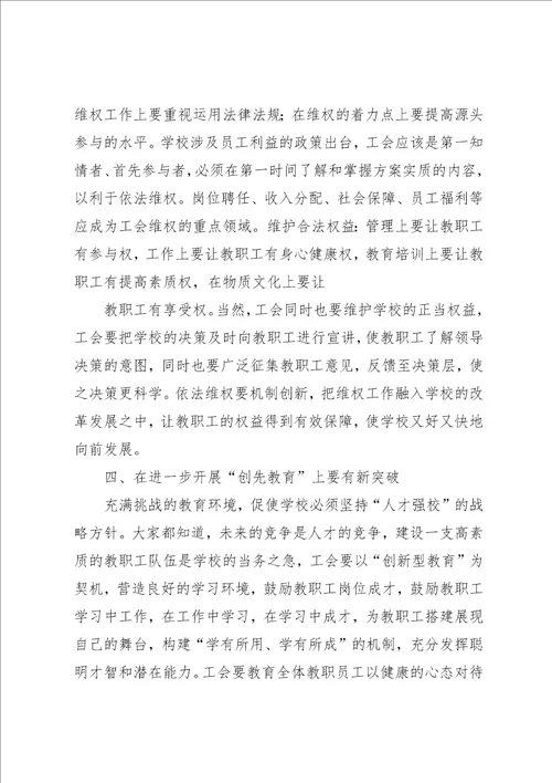 工会工作思考对工会工作创新的思考