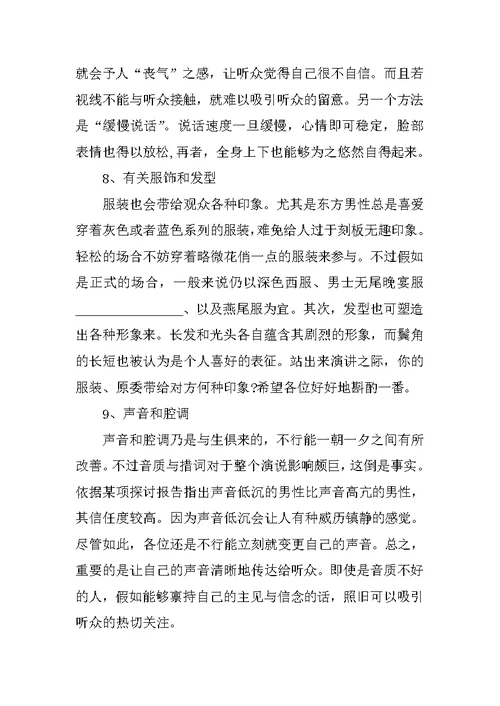 什么是演讲的技巧