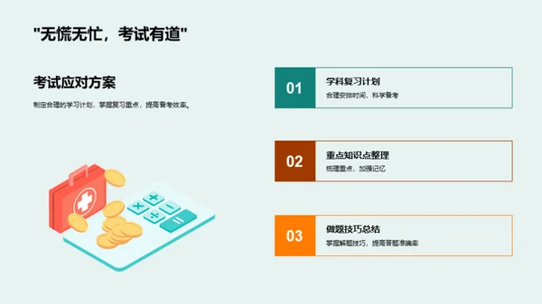 初三学习生活点滴