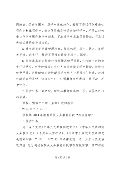 僧尼管控责任书 (2).docx