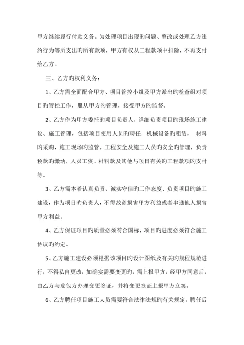 项目负责人委托协议书.docx