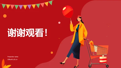 红色卡通插画双十一促销计划营销PPT模板