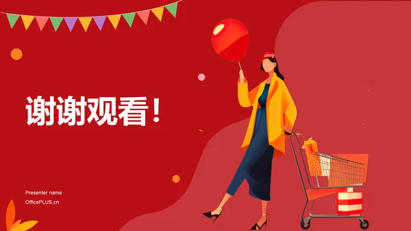 红色卡通插画双十一促销计划营销PPT模板
