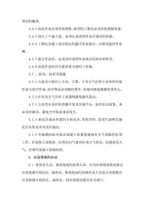 变电站应急全新预案.docx