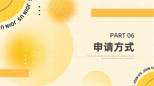 黄色黑色弥散风企业招聘ppt模板