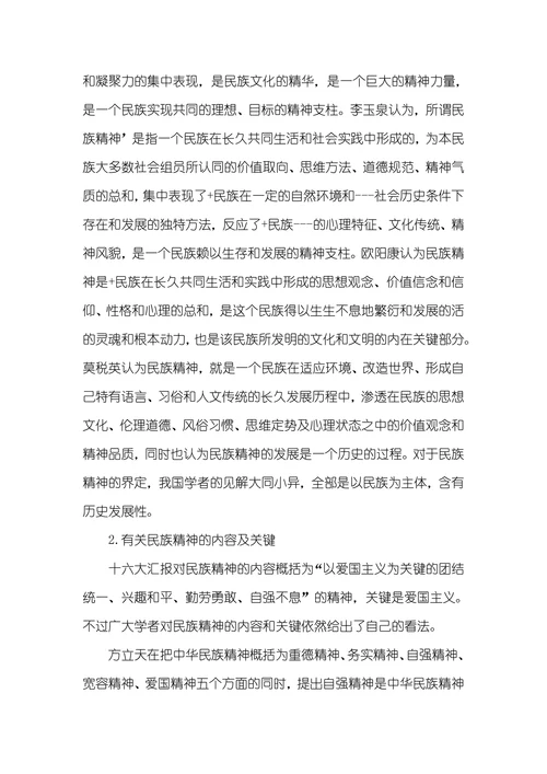 民族精神的当代价值调查和研究