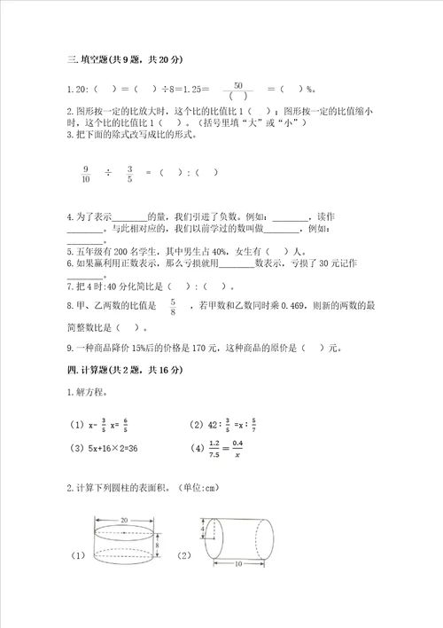 冀教版六年级下学期期末质量监测数学试题精品满分必刷