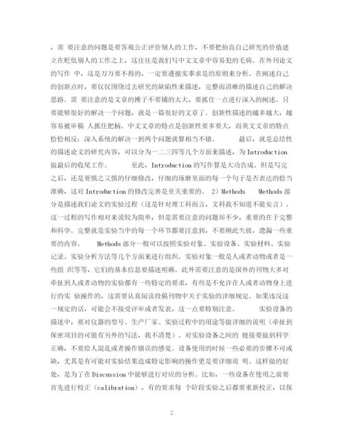 2023年外刊论文撰写的五个基本要求.docx