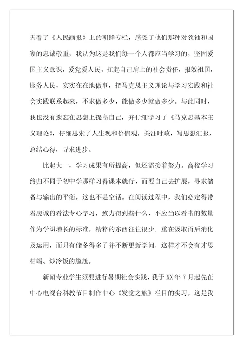 2022年大二期末个人总结800字