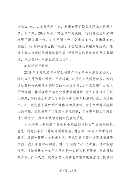 国土资源局信息化建设工作情况汇报.docx