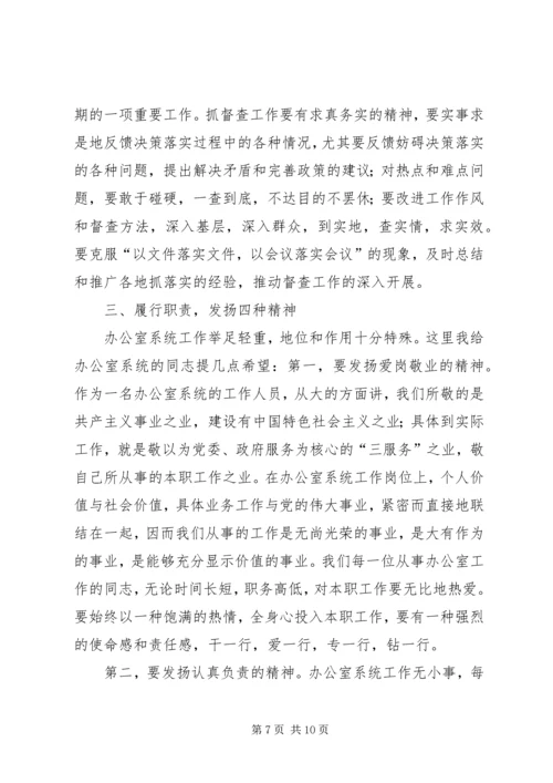 办公室会议讲话 (5).docx