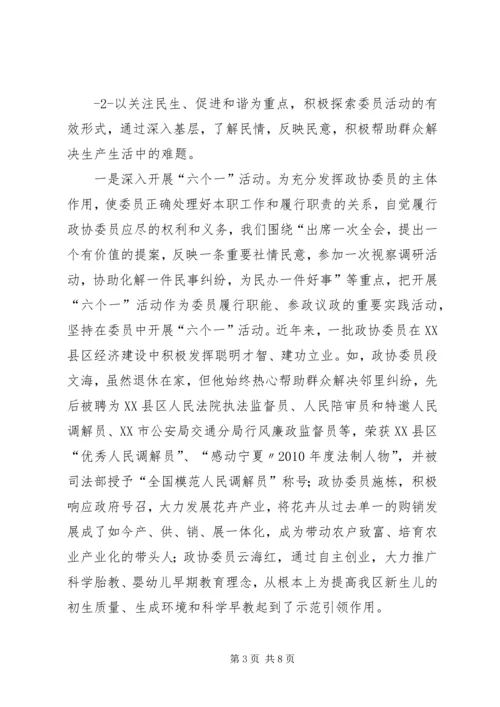 坚持科学发展推动政协工作创新专题 (2).docx