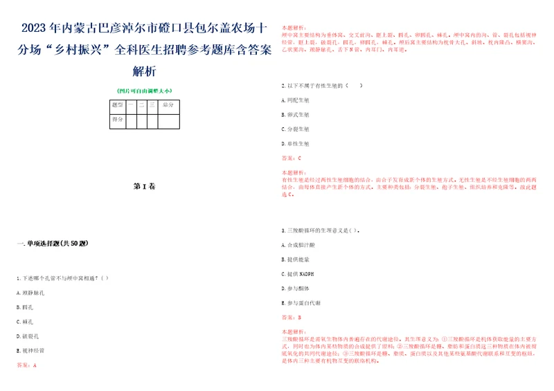 2023年内蒙古巴彦淖尔市磴口县包尔盖农场十分场“乡村振兴全科医生招聘参考题库含答案解析