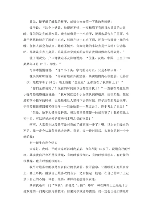 初一新生自我介绍.docx