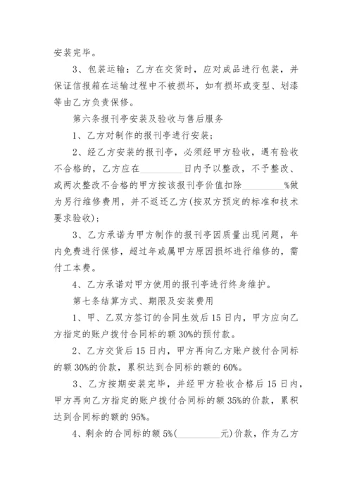 制作发光字及安装合同书.docx