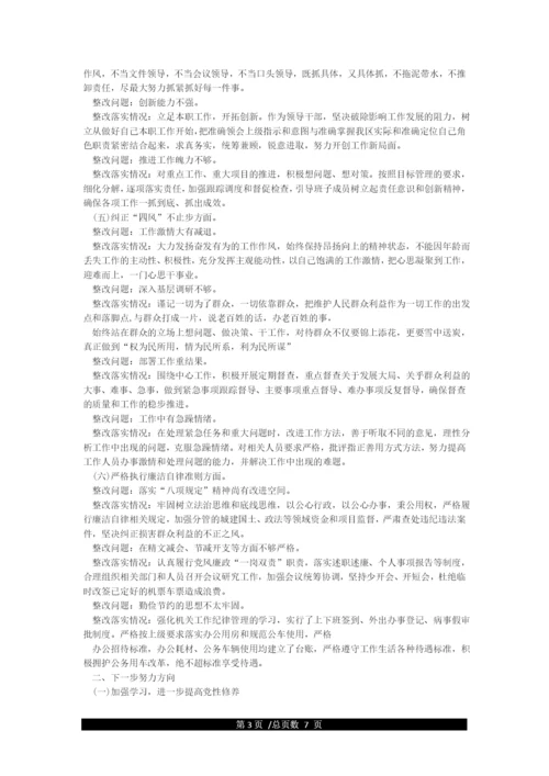 2021年民主生活会整改落实情况报告.docx