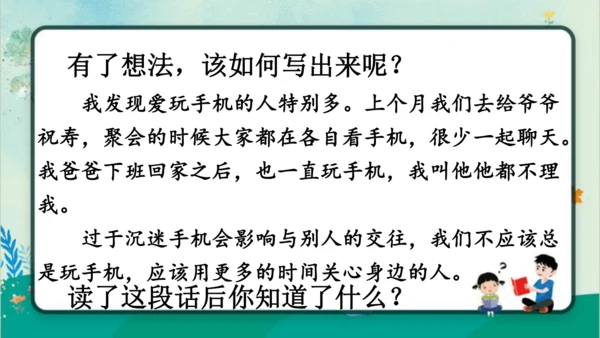 【同步课件】部编版语文三年级上册习作七：我有一个想法（2课时）  课件