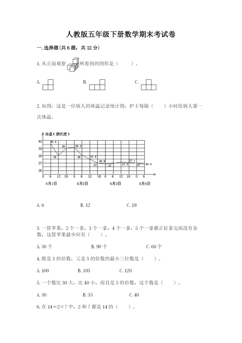 人教版五年级下册数学期末考试卷含答案【预热题】.docx