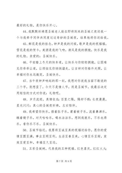 圣诞节贺卡祝福语简短.docx