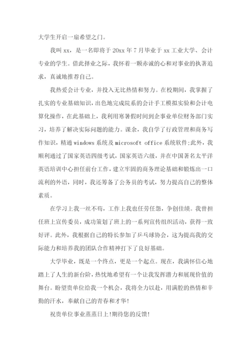 会计实习自荐信.docx