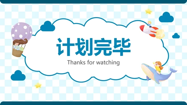 简约卡通插画新学期开学计划PPT模板