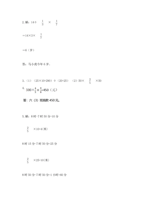 人教版六年级上册数学期中测试卷（真题汇编）.docx