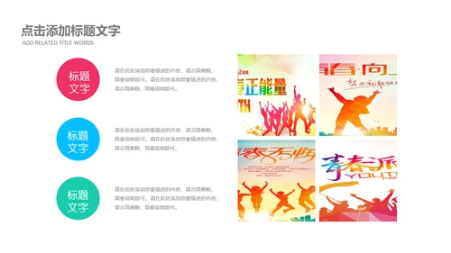 绽放青春五四青年节团委共青团志愿者PPT