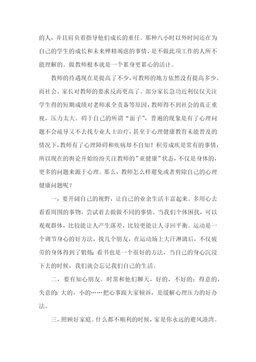 学习心理健康教育心得体会范文（3篇）.docx