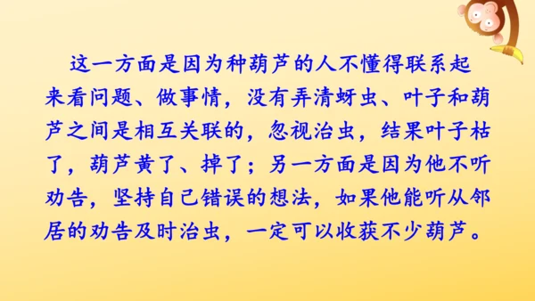 14 我要的是葫芦   课件