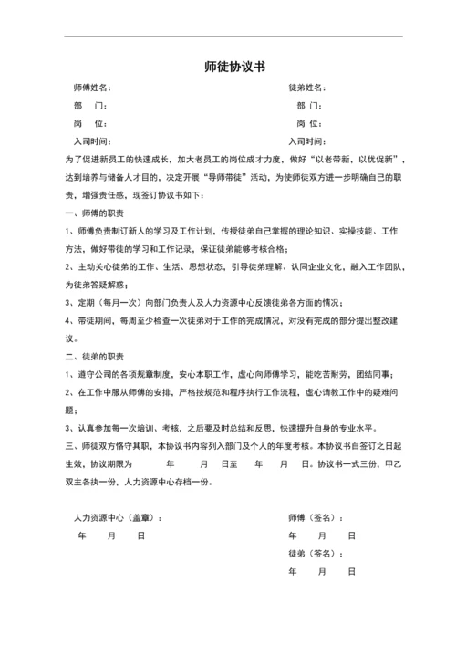 212师徒协议书.docx