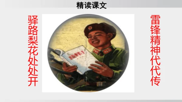 15 驿路梨花 课件