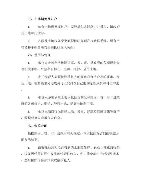 实用土地承包经营合同书