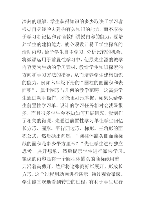 小学数学知识建构初探