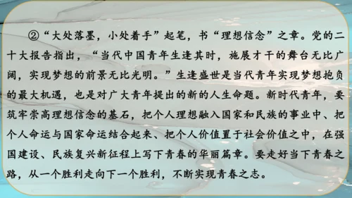18《中国人失掉自信力了吗》课件