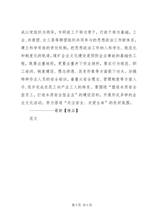 依托企业文化建设加强现代企业思想政治工作 (3).docx