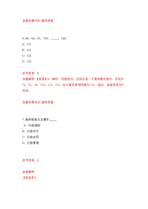 浙江宁波市江北区慈善总会招考聘用编外工作人员2人模拟训练卷（第6次）