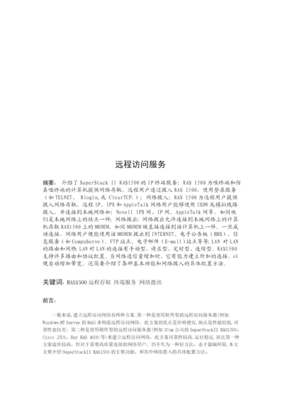 远程访问服务论文.docx