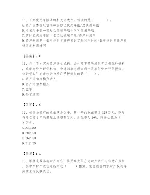 资产评估师之资产评估基础题库（实用）.docx