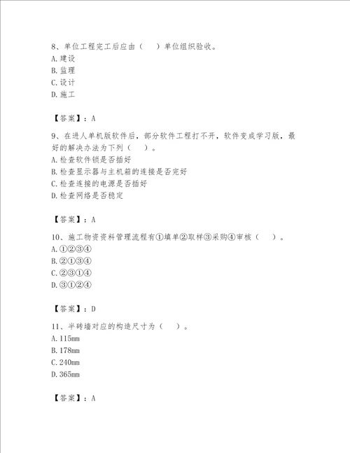 2023年资料员考试完整题库含答案（名师推荐）