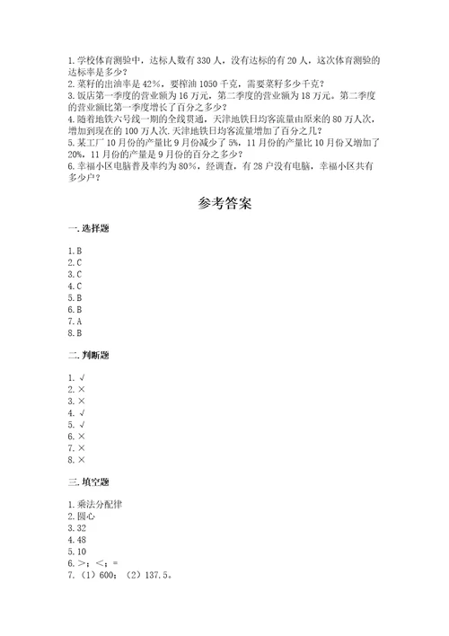 小学数学六年级上册期末试卷及参考答案（满分必刷）