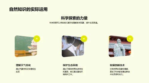 探秘自然世界
