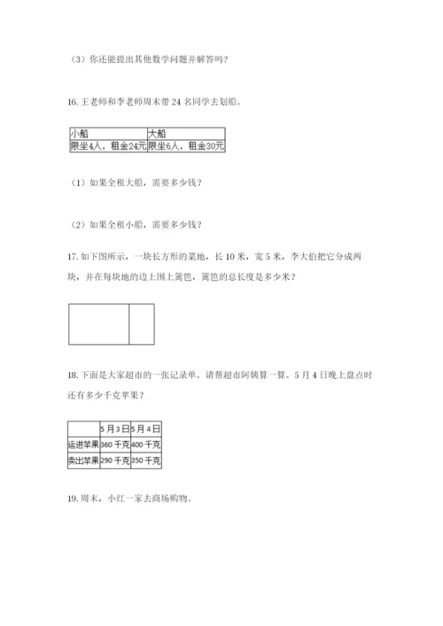 小学三年级数学应用题大全带答案（综合题）.docx