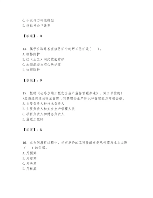 一级建造师之一建公路工程实务考试题库含答案模拟题